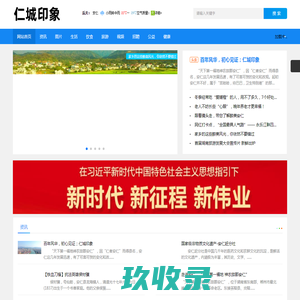 仁城印象_带您了解醉美安仁！