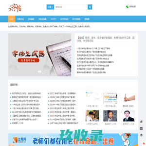 田字格字帖_米字格字帖-字帖生成器 - 云字帖
