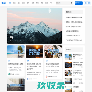 得知 - 您得知道的知识！