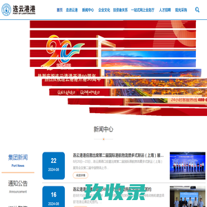 连云港港官网