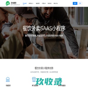 无忧趣卖 - 餐饮外卖小程序