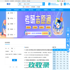 聚创考研网_考研信息网-聚创考研官网