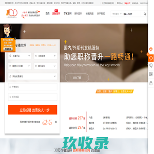百斯特期刊网-专注学术期刊投稿,论文投稿,职称论文投稿20年!