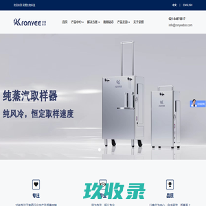 纯蒸汽取样器_风冷型纯蒸汽取样器_超净TOC进样瓶_无菌无热原取样瓶_荣熠生物科技