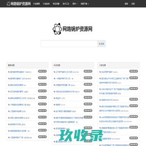 我去在线网路频道-网路锅炉资源网 - 专注工业锅炉行业