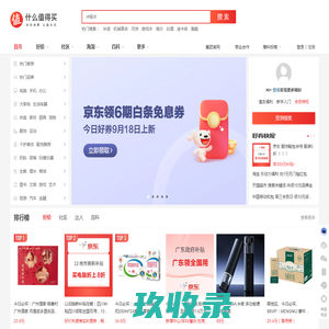 什么值得买 | 科学消费 认真生活