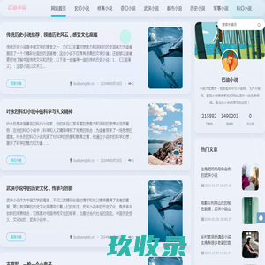 巴迪小说大全 - 包含经典小说、言情小说、玄幻小说等多种类型