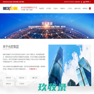 光宏光电技术(深圳)有限公司 -