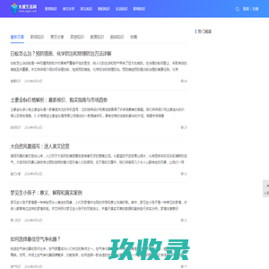 天狼的生活记录 - 记录普通百姓生活中的日常知识和经验