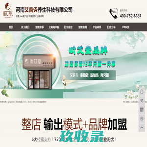 艾灸加盟_艾灸_艾灸馆加盟-河南艾善灸养生科技有限公司