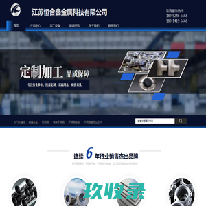 江苏恒合鑫金属科技有限公司