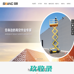 进口高空作业平台_haulotte高空车_haulotte-上海司邦机电设备有限公司
