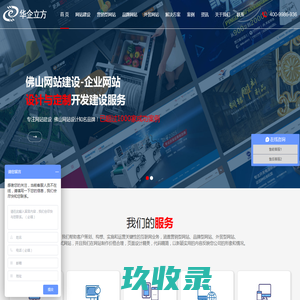 佛山网站建设公司，企业网站设计定制，网站建设，网站开发建设，网站制作