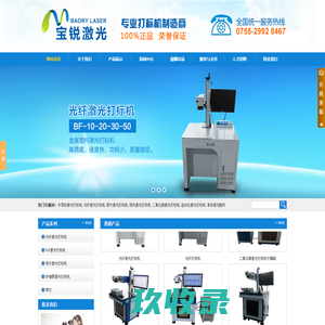 深圳市宝锐激光科技有限公司