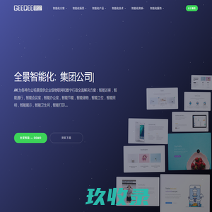 AX 全景智能办公 — 为各种办公场景提供企业级物联网和数字行政全面解决方案：智能访客，智能通行，智能会议室，智能办公室，智能节能，智能储物，智能工位，智能照明，智能展示，智能卫生间，智能打印....
