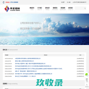 深圳市开正信息工程咨询有限公司