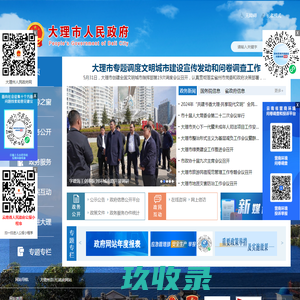 大理市人民政府