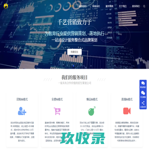 千艺营销策划有限公司-更专业的教育培训落地招生原创方案团队