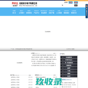 安徽菲尔电子有限公司