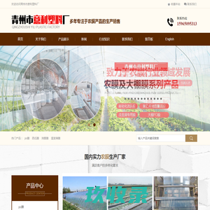 po大棚膜-葡萄-蔬菜大棚膜-长寿灌浆膜-流滴膜-西瓜-草莓-金桔专用膜-转光膜-青州市意利塑料厂