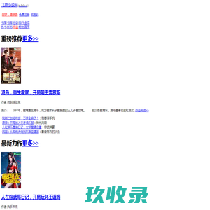 【飞鹿言情小说网】小说_言情小说免费阅读_最新好看的小说网