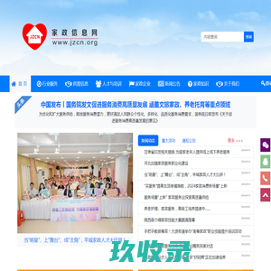 家政信息网 | 首页