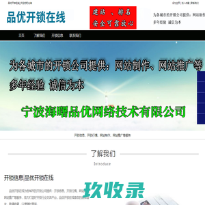 品优开锁在线-开锁信息-开锁行情