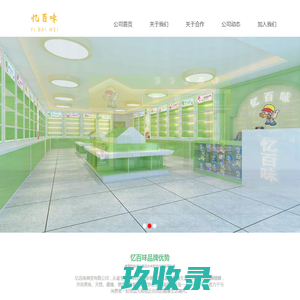 南阳市忆百味商贸有限公司