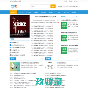 学习力_免费的在线学习网站_学习、分享、成长!