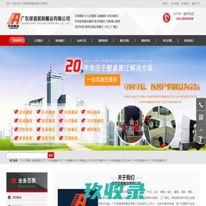广州搬家公司 实验室仪器搬迁-企业工厂搬迁_日式搬家_厚道装卸搬迁搬家公司