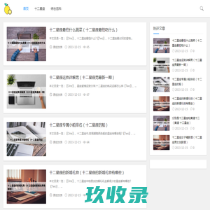 三夌星座_分享不一样星座知识的站点