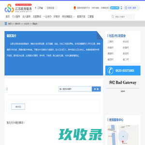 周奋乡政务服务网