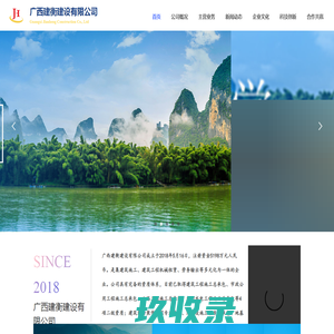 广西建衡建设有限公司