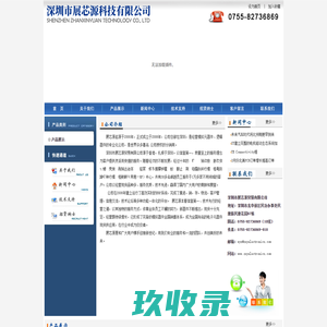 深圳市展芯源科技有限公司