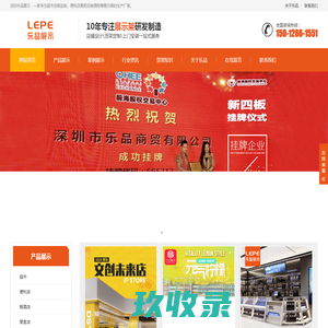 深圳乐品展示首页-超市货架,便利店货架定制,展架收银台生产厂家