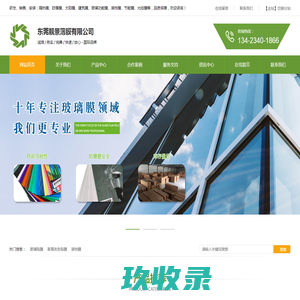 玻璃贴膜┃建筑隔热膜┃家具改色贴膜┃东莞市靓景薄膜有限公司：官方网站
