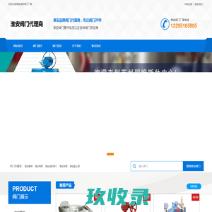淮安阀门市场_淮安消防阀门批发_淮安阀门厂家_淮安品牌阀门销售商