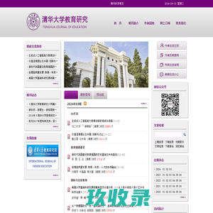 清华大学教育研究