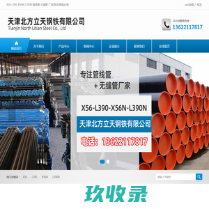 X56-L390-X56N-L390N-管线管-无缝管-厂家|现货|规格|价格
