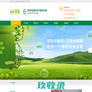 上海甲醛检测治理_办公室内除甲醛_新房装修除甲醛-上海绿氧环保科技有限公司-上海绿氧环保科技有限公司
