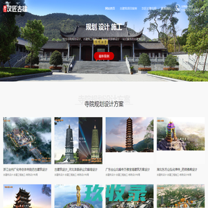 古建筑公司_寺院设计施工_古建筑设计-浙江宁波汉匠古建筑工程公司