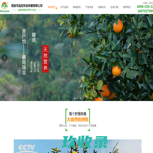 瑞金市品冠农业发展有限公司_每日多_25.3°_李佳橙_红都品冠_25.3°橙_赣南脐橙_纽约尔 - 瑞金市品冠农业发展有限公司