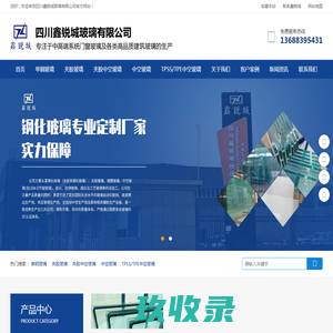 四川鑫锐城玻璃有限公司