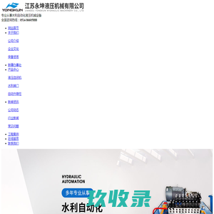 江苏永坤液压机械有限公司