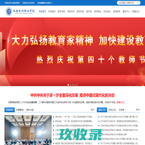 江西水利职业学院 欢迎您！