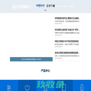 华北制药