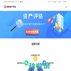 深圳市海峡资产评估有限公司