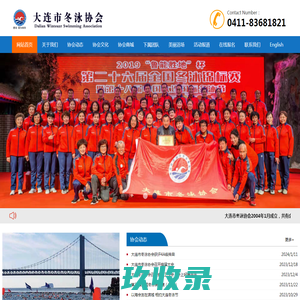 大连冬泳协会_中国游泳协会冬泳委员会