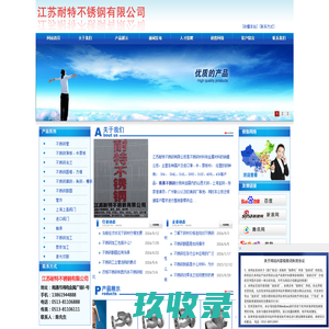 南通耐特不锈钢有限公司