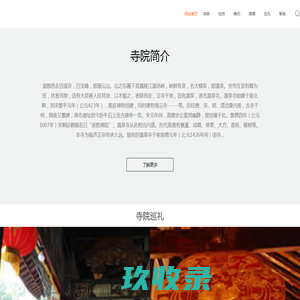 重庆缙云山温泉寺-官网